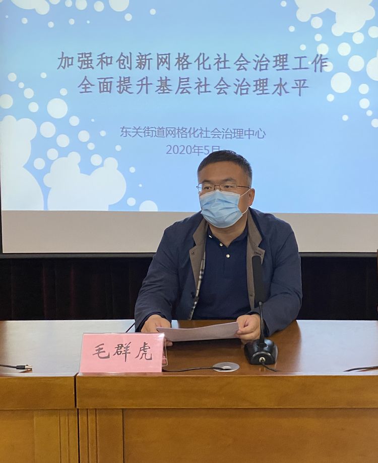 精心准备 认真组织 东关街道圆满完成专职网格员培训工作