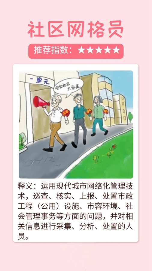 重磅！社区网格员被纳入国家新职业了！济南软件开发