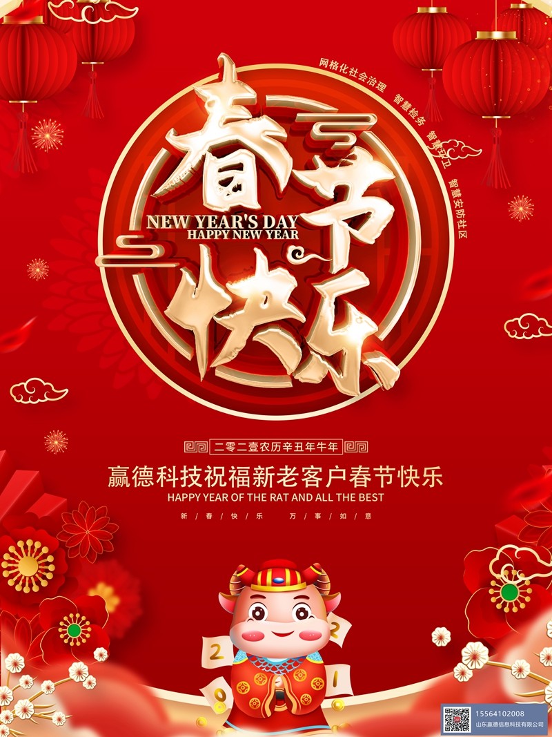 新利体育18祝大家新春愉快！