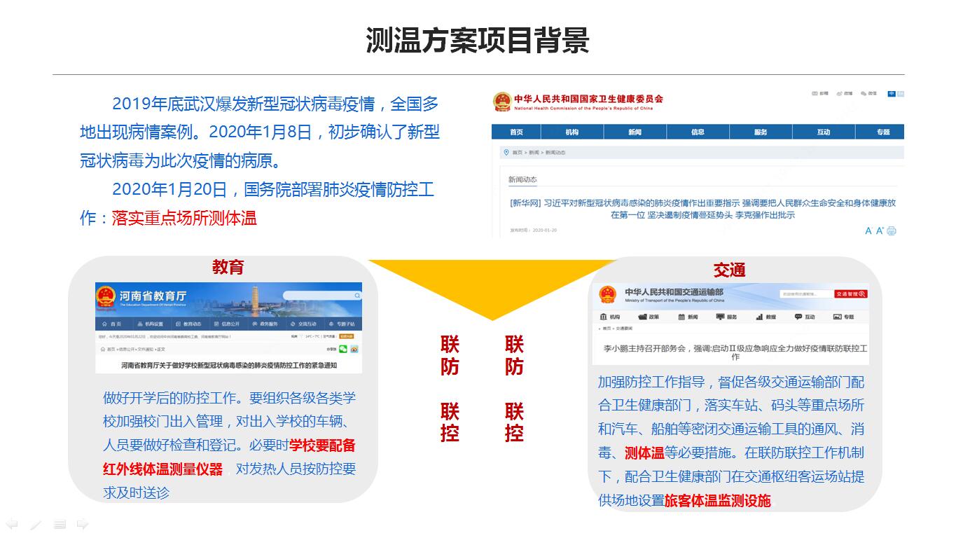 疫情防控解决方案-济南软件开发