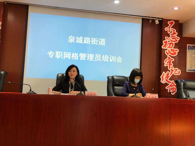 泉城路街道圆满完成专职网格员培训工作