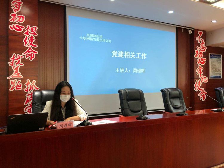 泉城路街道圆满完成专职网格员培训工作