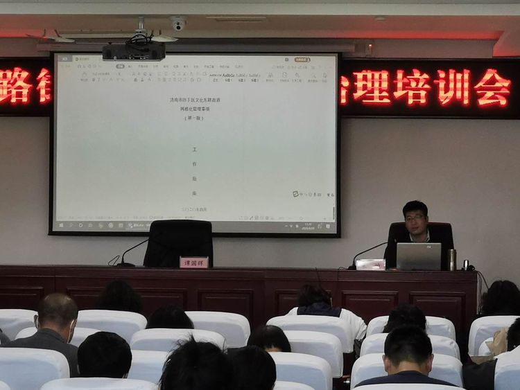 文化东路街道召开第一期网格化社会治理工作培训会