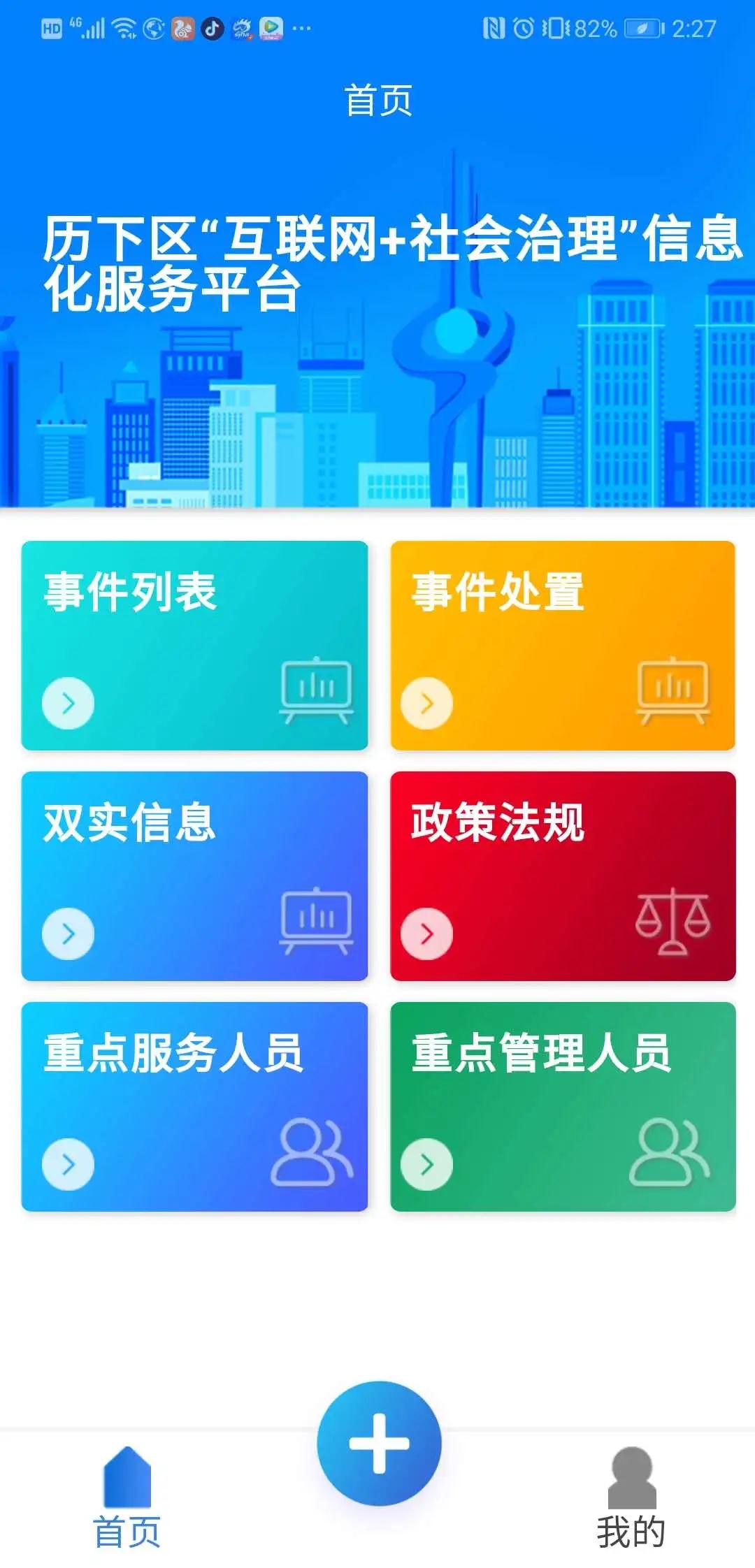 社会治理 | 完善治理格局 提升治理水平 探索推进新时代网格化基层社会治理新路径