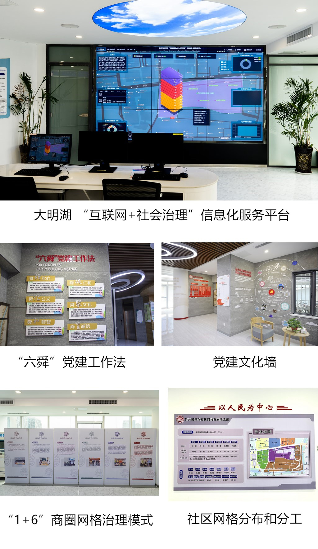 大明湖舜井社区完善网格治理体系打造“红立方蜂巢”商圈