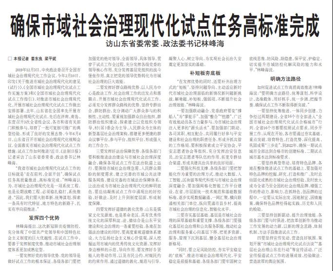 社会治理 | 林峰海：确保市域社会治理现代化试点任务高标准完成
