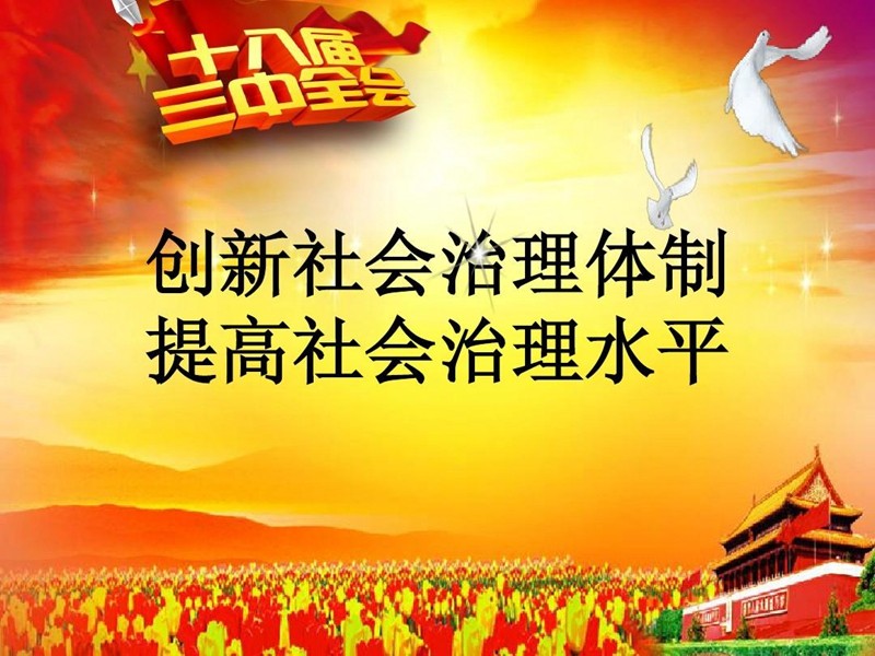 市域社会治理现代化重要内涵及重要性