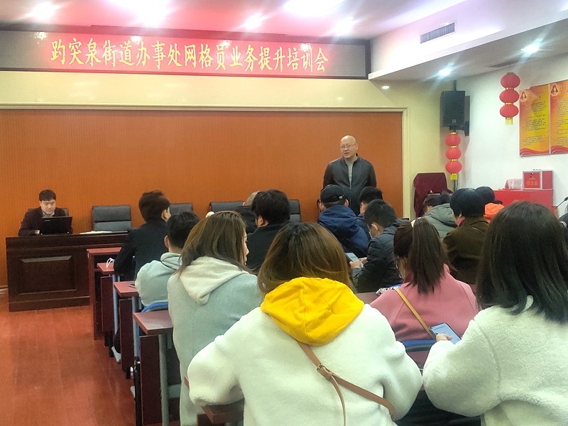 【济南软件开发】赢德科技工作人员为趵突泉街道开展网格员业务提升培训会