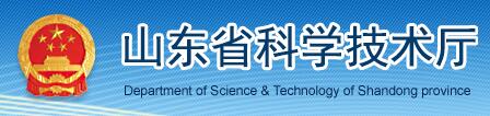 山东省科技厅