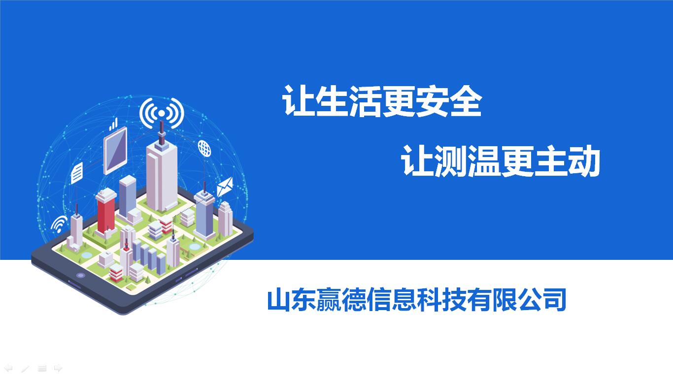 疫情防控解决方案-济南软件开发